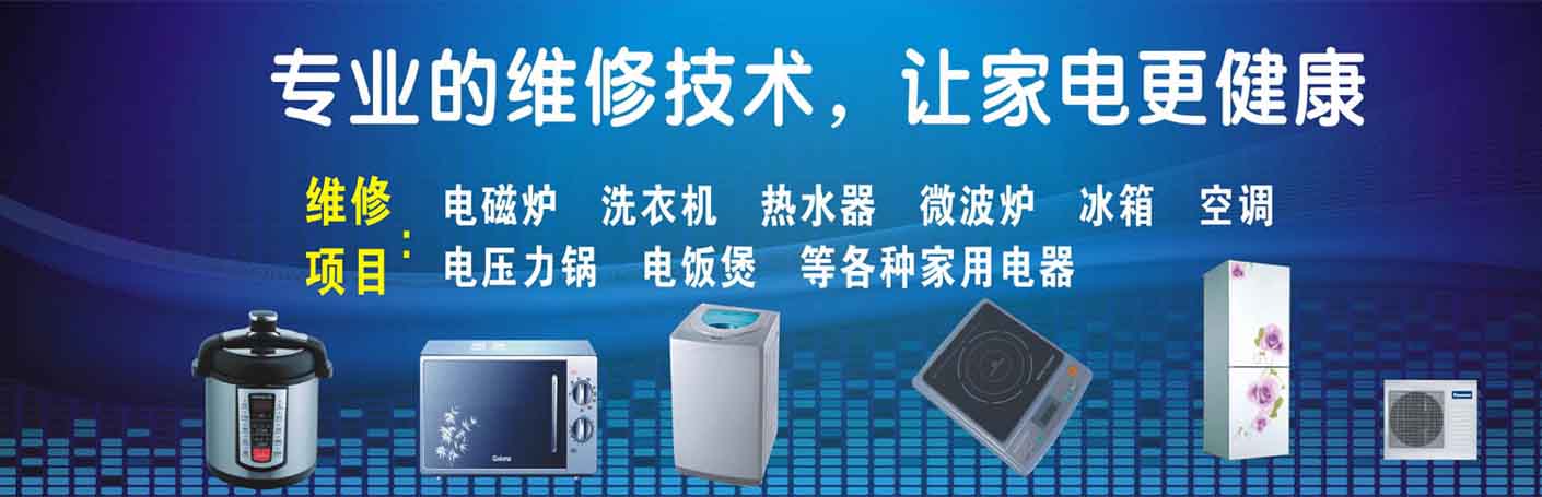 汇川区家电维修上门服务